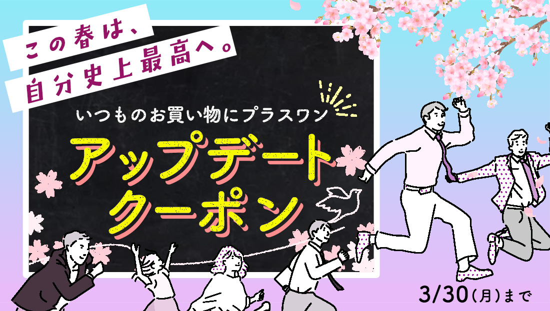 【クーポン2種類】いつものお買い物にプラスワン！