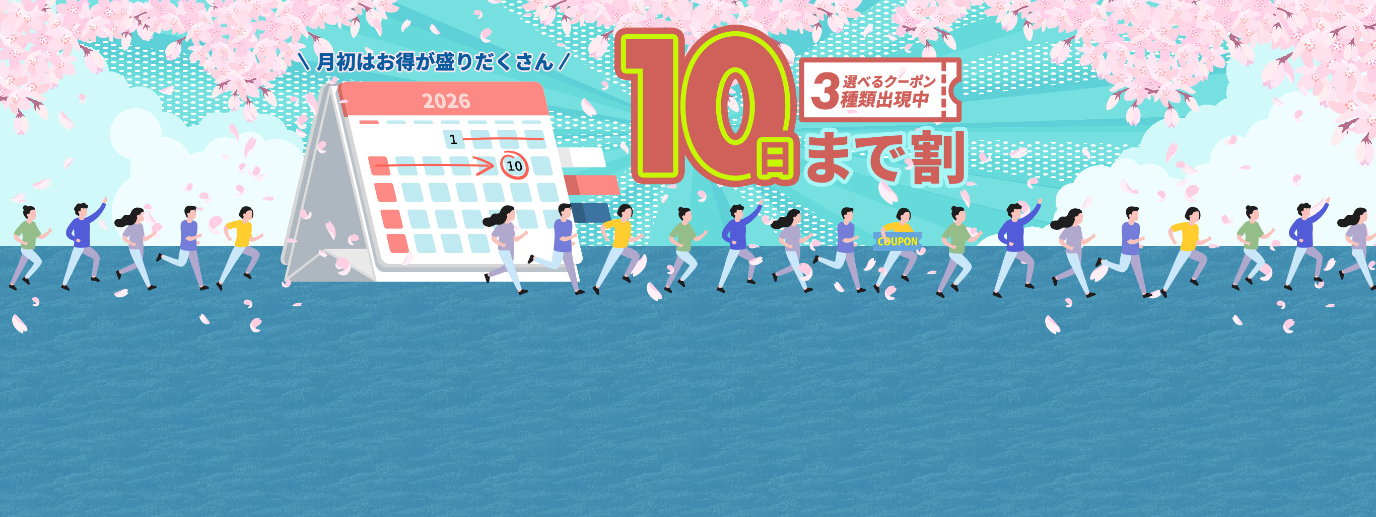 【10日まで割】お得なクーポン"3種類"出現中！今月のストック分は今の内に！