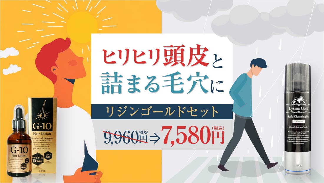 【数量限定セット】本気のスカルプケアセットが24%OFFのチャンス！