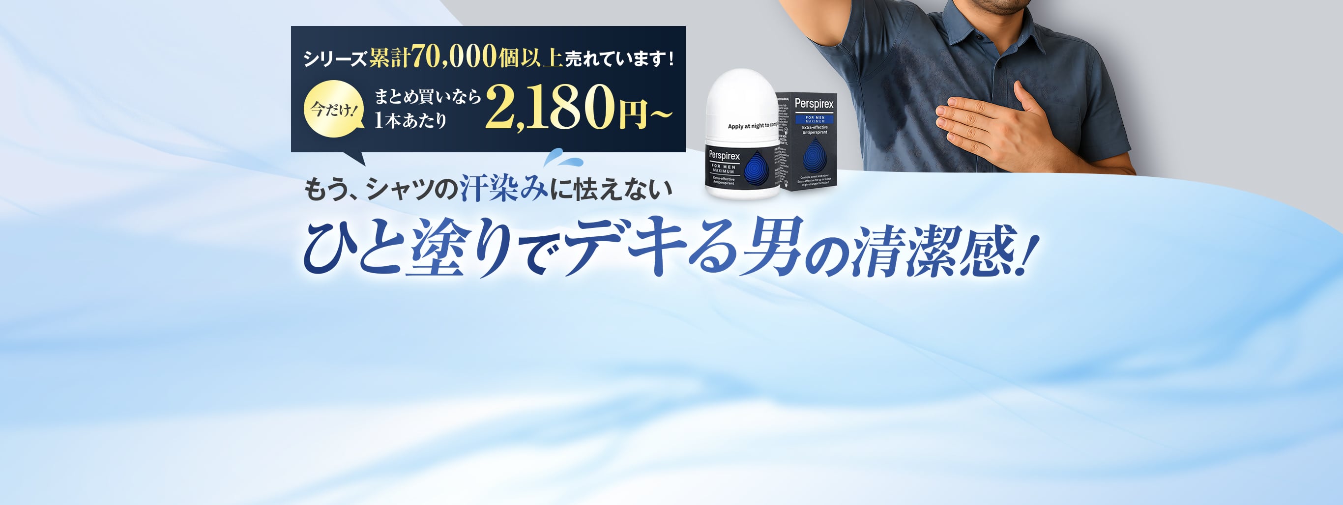 【まとめ買いがお得】もう、シャツの汗染みに怯えない！初夏のデオドラントは今がチャンス！