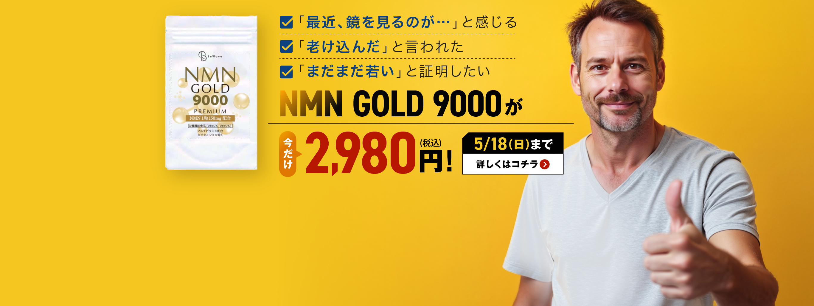 期間限定 NMN GOLD 9000がお買い得に!