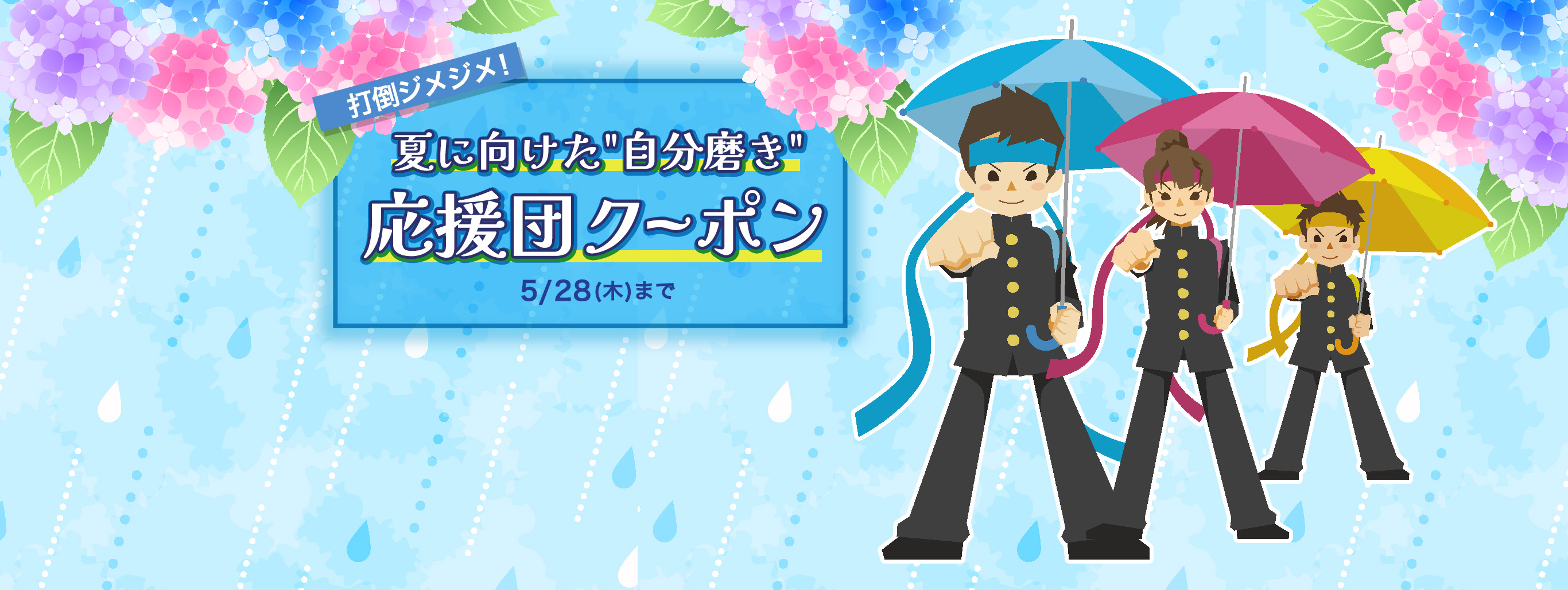 【夏に向けた自分磨きに】お得なクーポン"2種類"出現中！