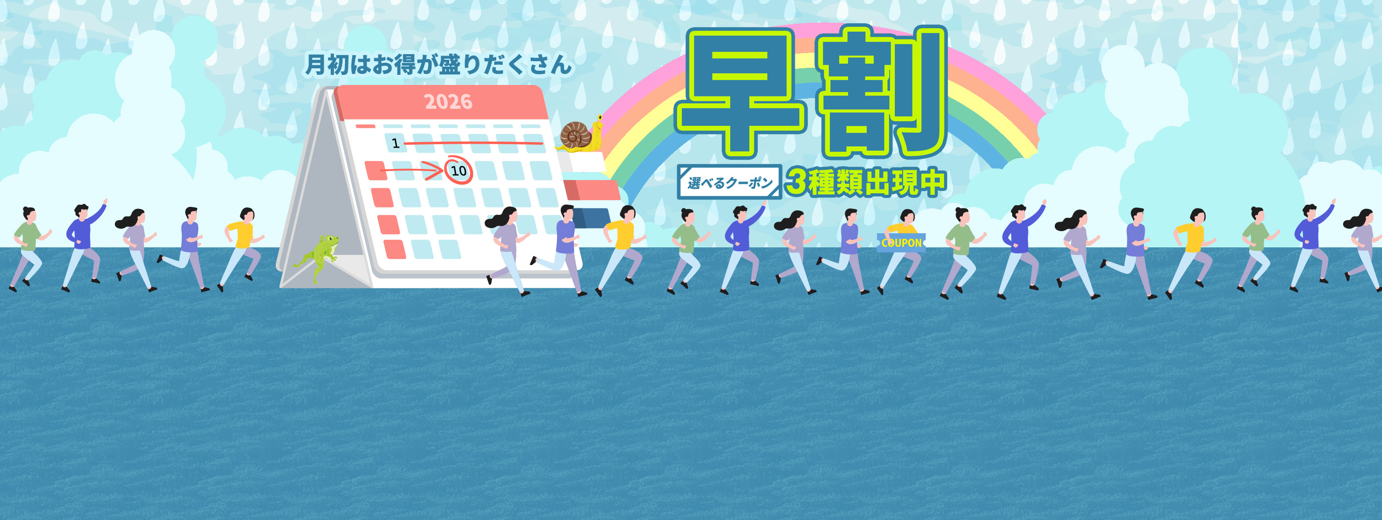【早割】お得なクーポン"3種類"出現中！今月のストック分は今の内に！