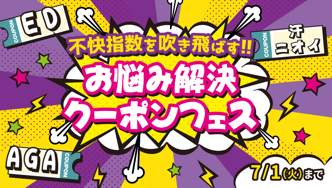 【800円・600円・400円引き】梅雨のお悩み解決"3種類"のクーポン配布中!!