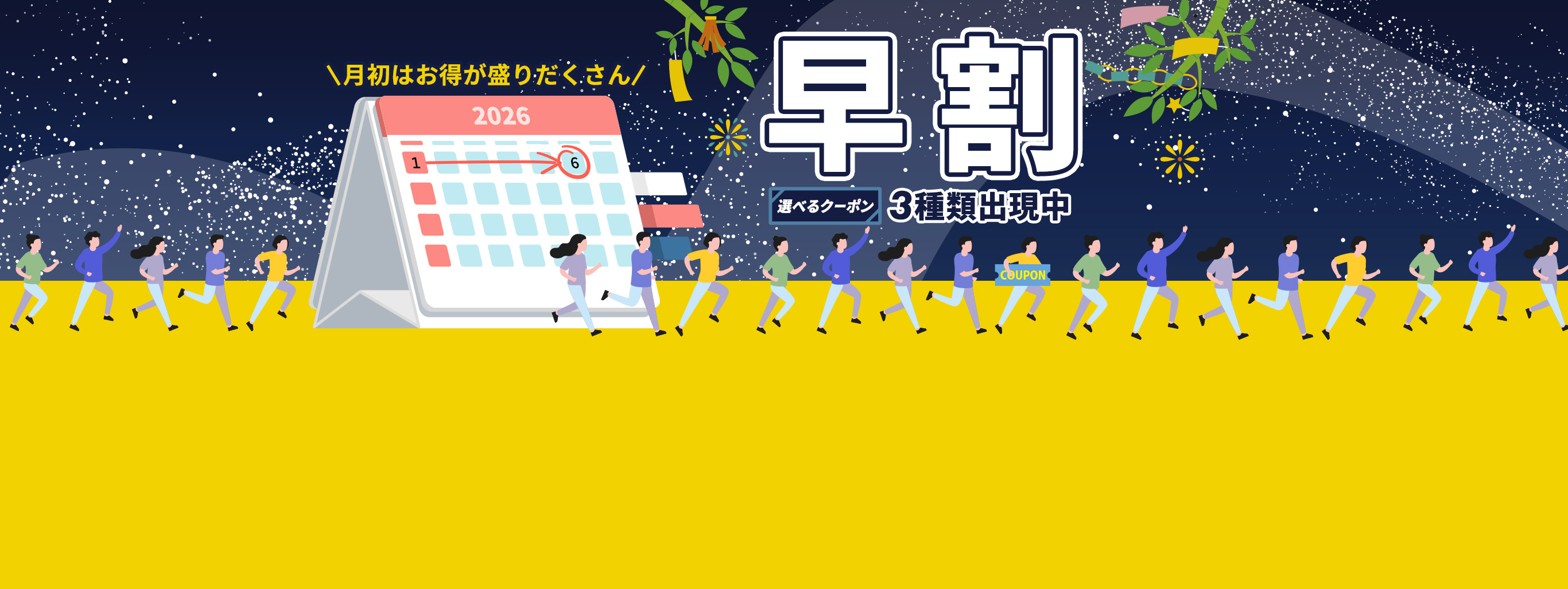 【早割】お得なクーポン"3種類"出現中！今月のストック分は今の内に！