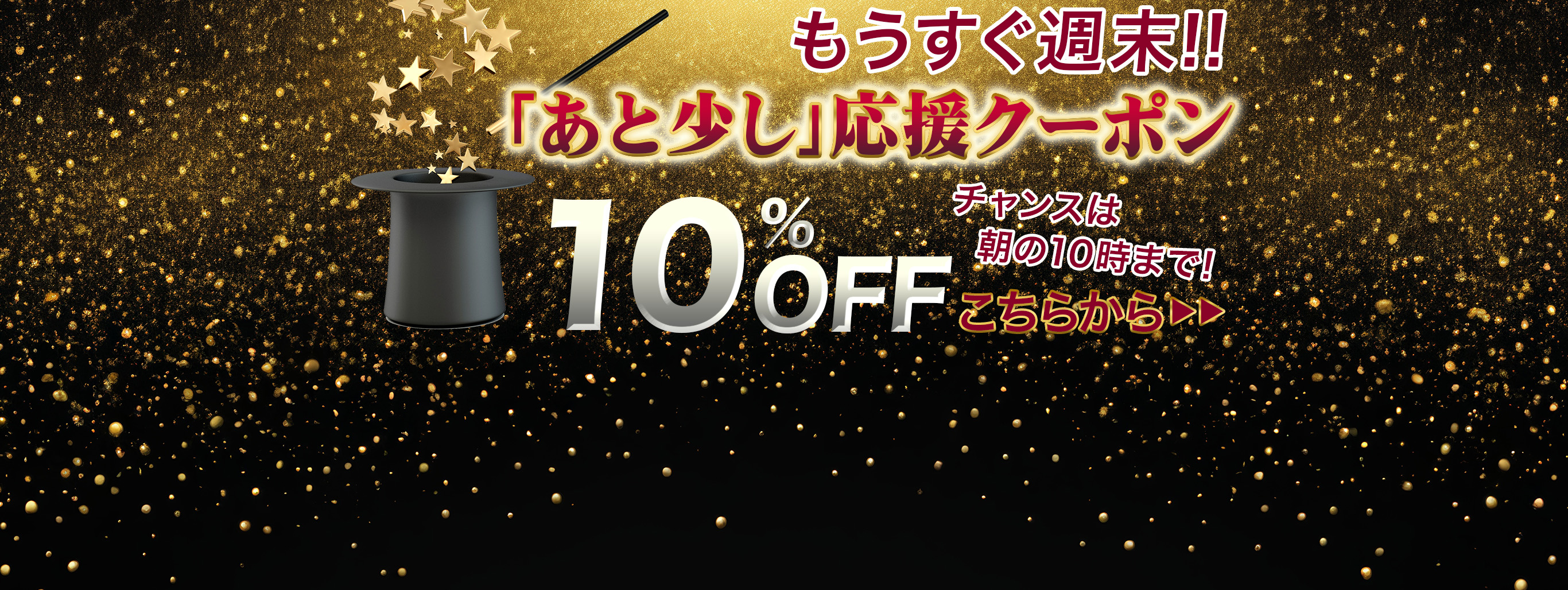 【朝10時まで】10%OFFクーポン出現中！週末に予定がある方は今の内にお薬ストックを確認しましょう！