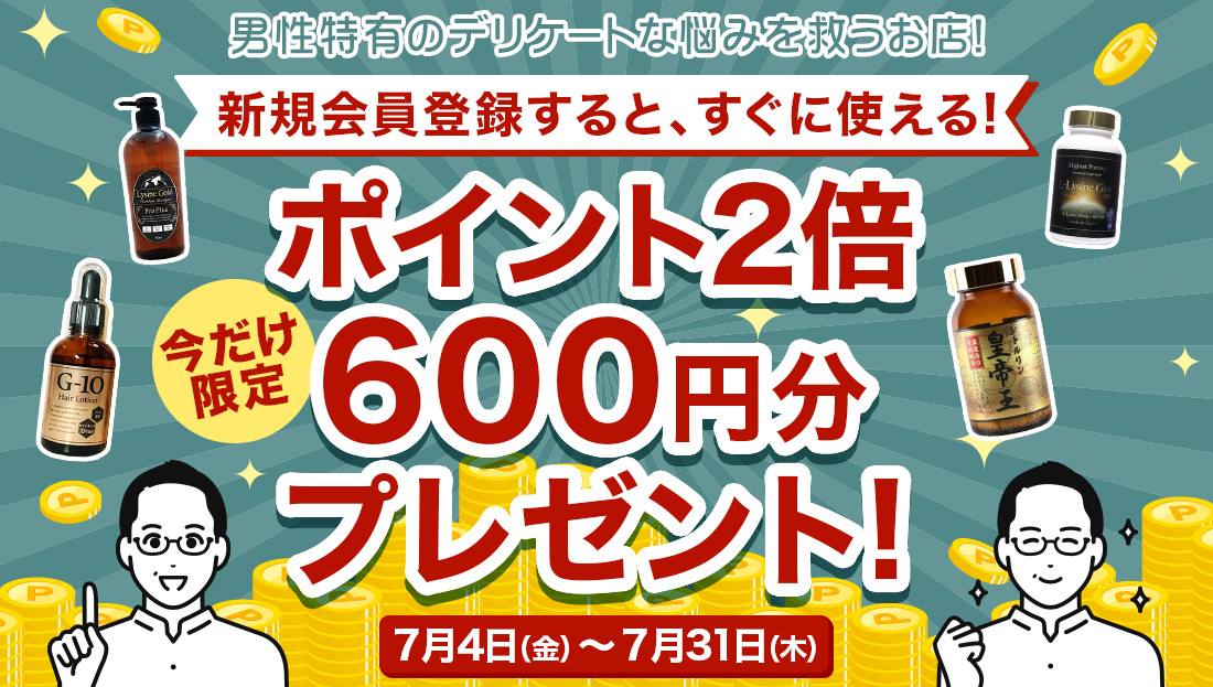 【今だけ限定】新規会員登録ポイント2倍600円分プレゼント中!!