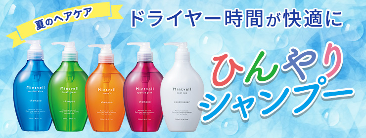 極冷メントールで、夏の頭皮ストレスを完全リセット！