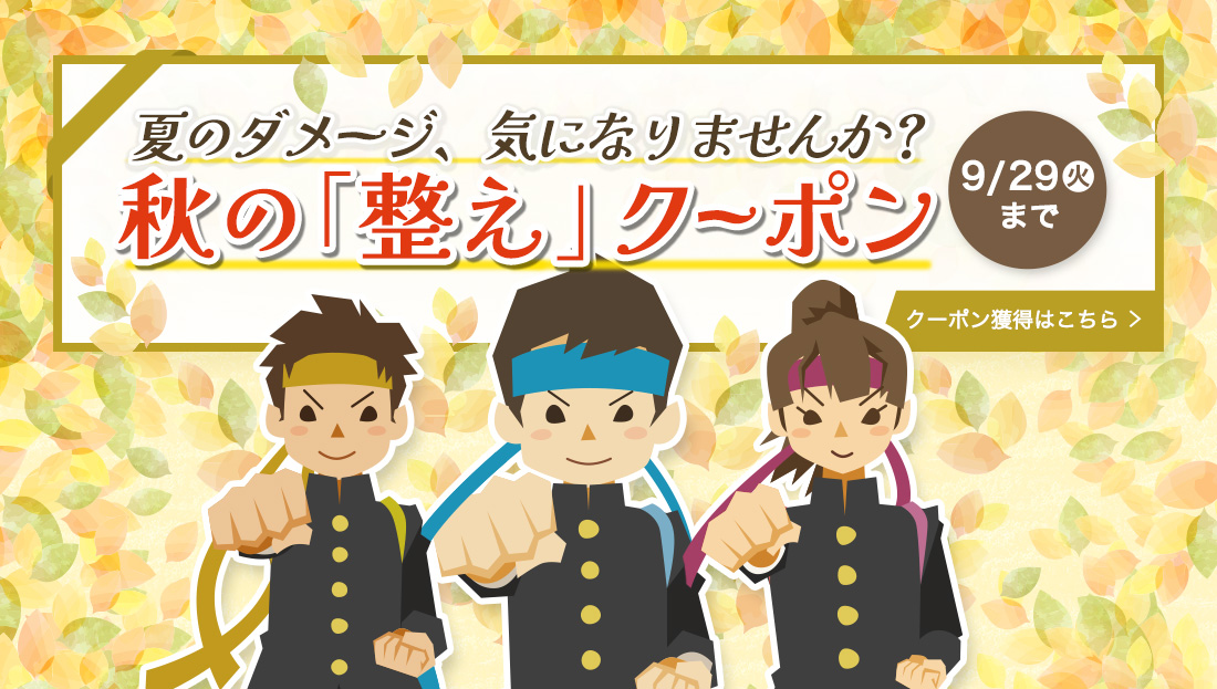 【今がチャンス】お得なクーポンを2種類出現中！