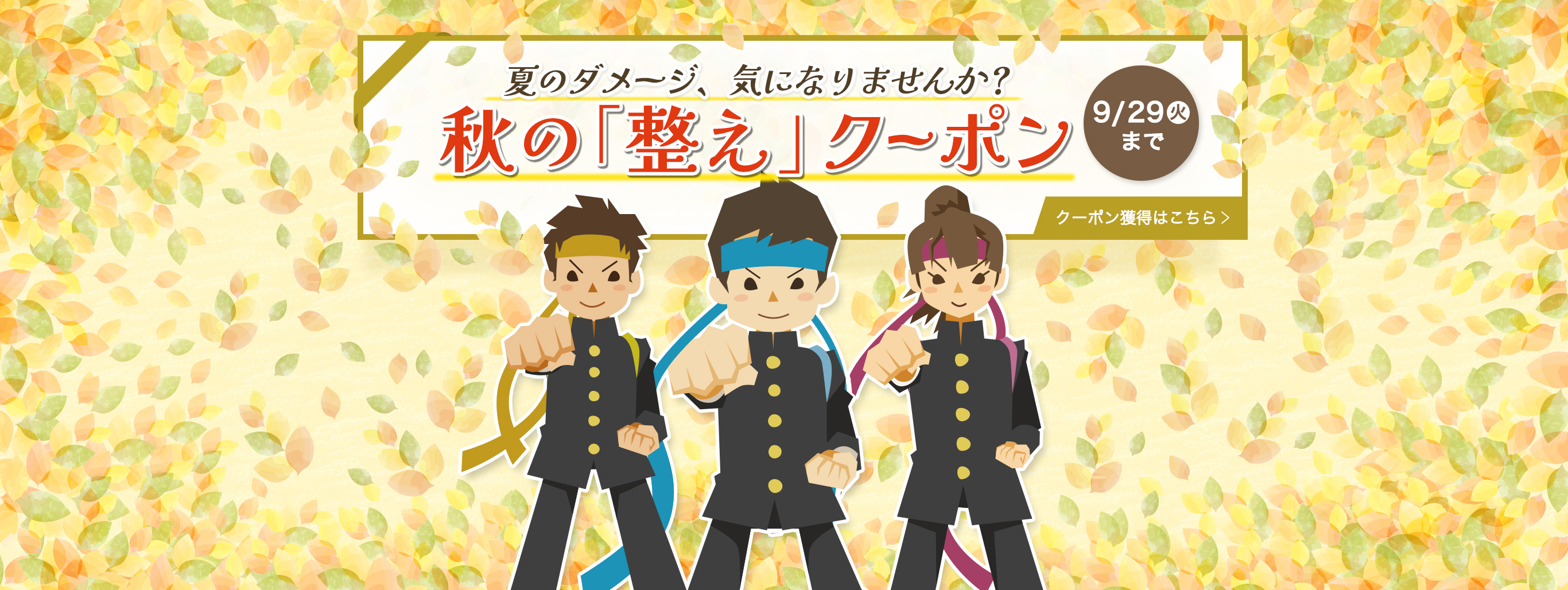 【今がチャンス】お得なクーポンを2種類出現中！