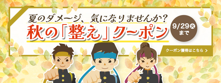 【今がチャンス】お得なクーポンを2種類出現中！