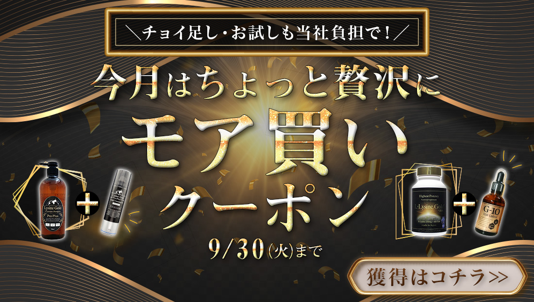 【今月はちょっと贅沢に】お得なクーポン"3種類"出現中！