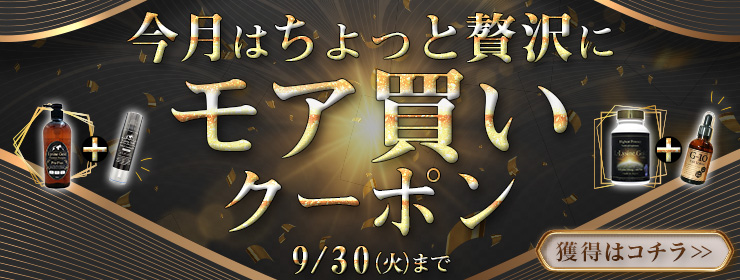 【今月はちょっと贅沢に】お得なクーポン"3種類"出現中！