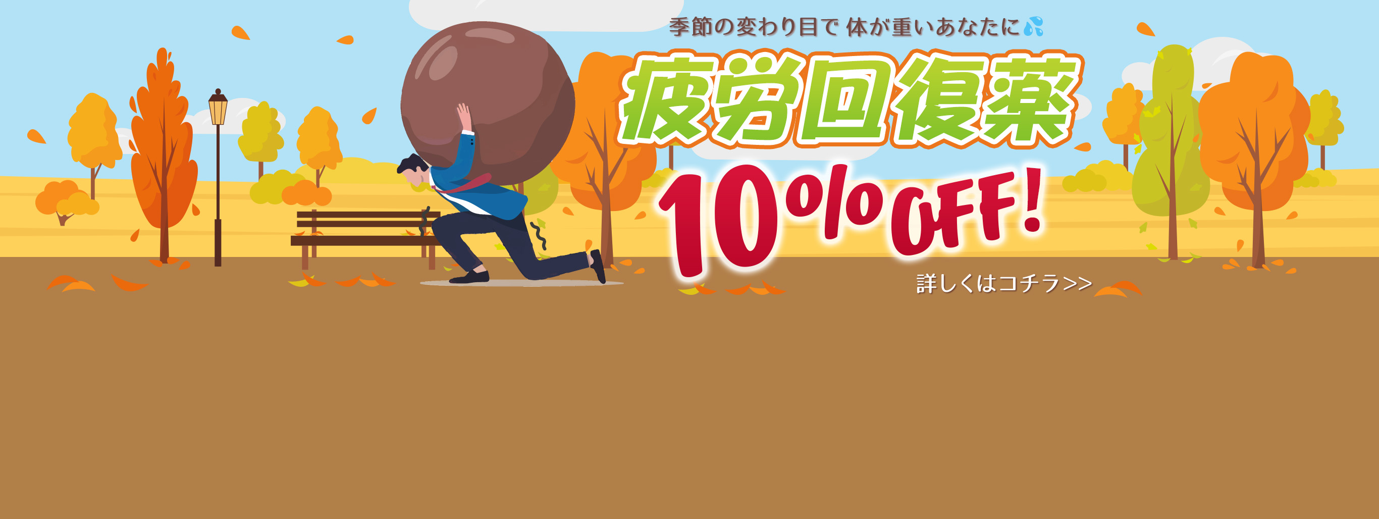 疲れた体に医薬品で栄養補給！
