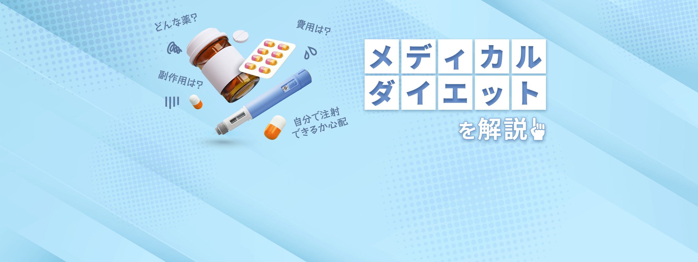 医学的根拠に基づいたダイエットとは？