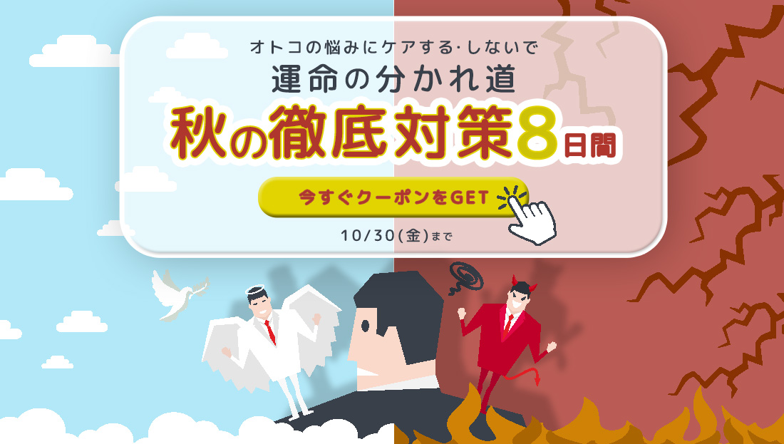 【10/30(金)まで】お得なクーポン"2種類"出現中！