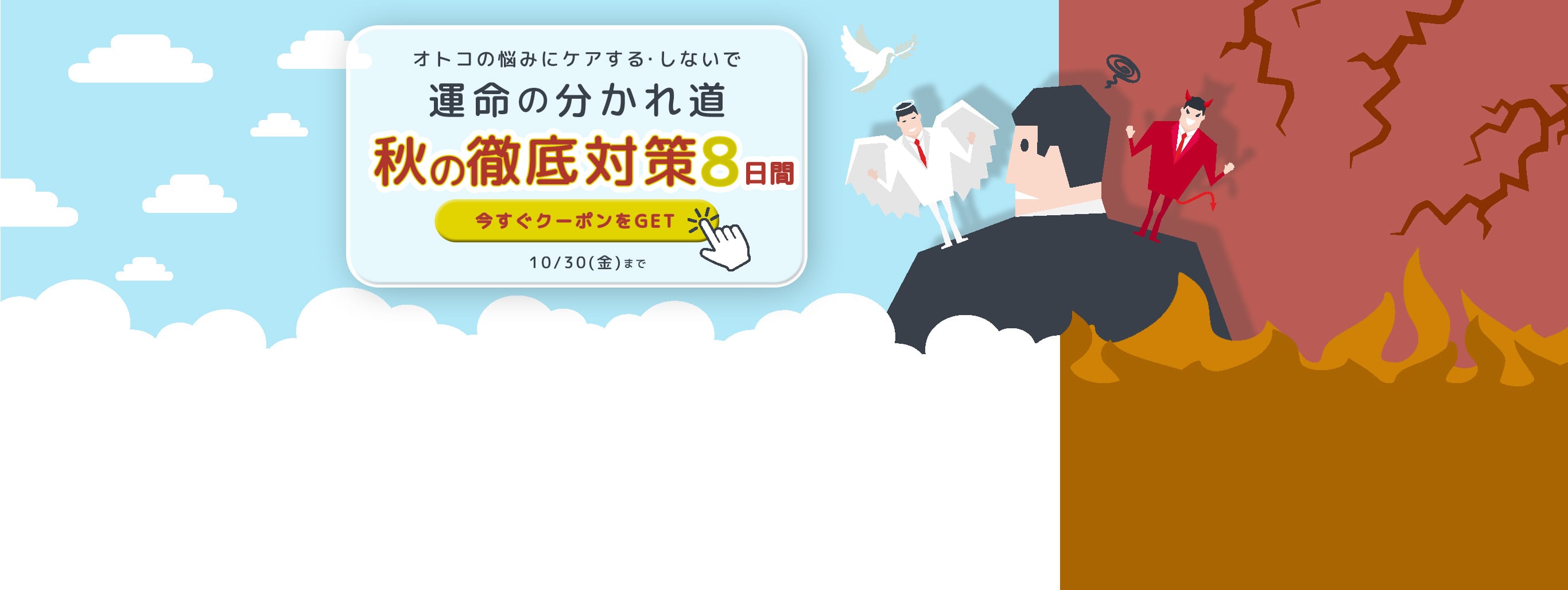 【10/30(金)まで】お得なクーポン"2種類"出現中！