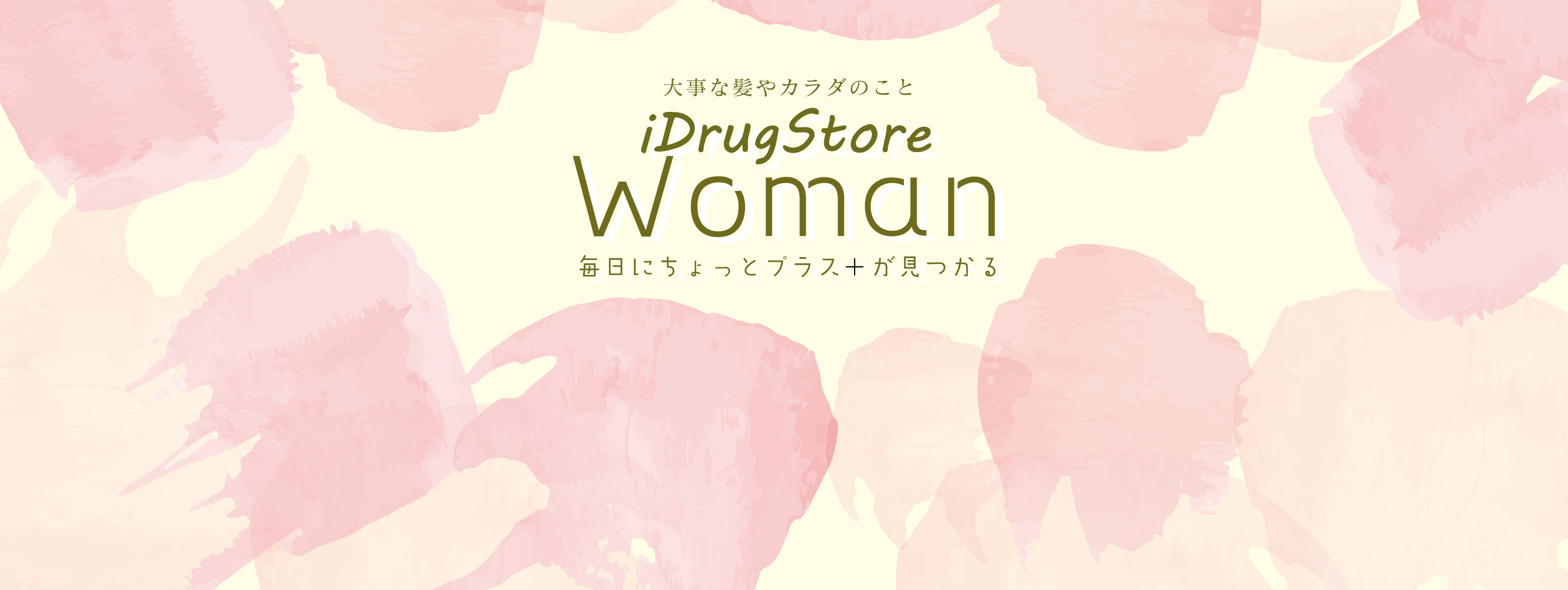 アイドラウーマン【iDrug woman】