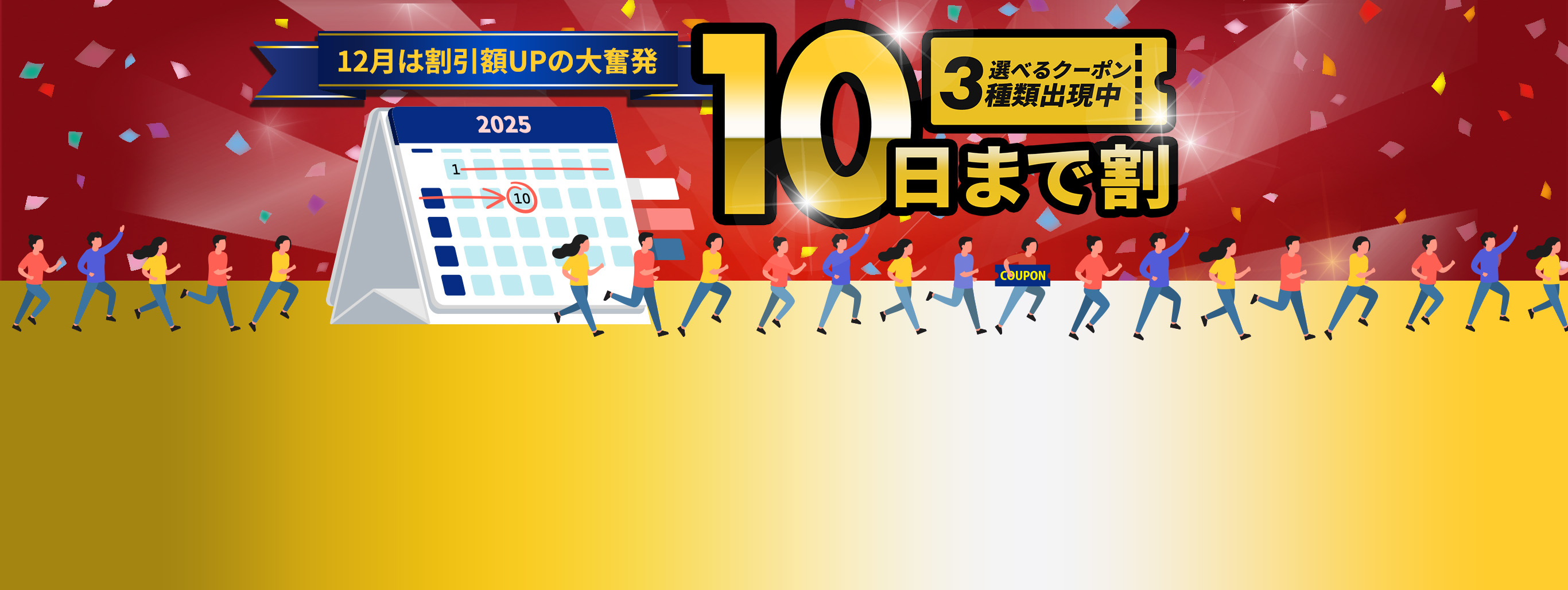 【10日まで割】お得なクーポン"3種類"出現中！今月のストック分は今の内に！