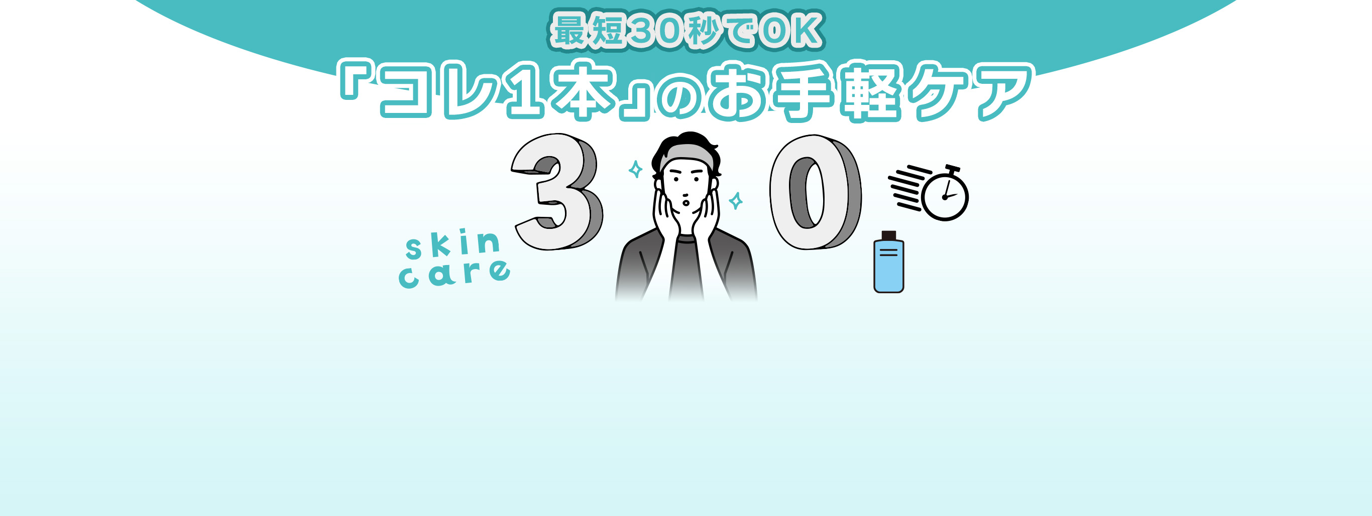 ものぐささんでもあきらめない!30秒でできる肌ケアアイテム!