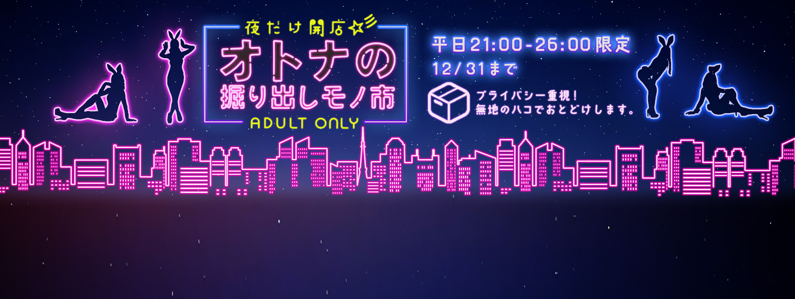 【オトナの掘り出しモノ市】