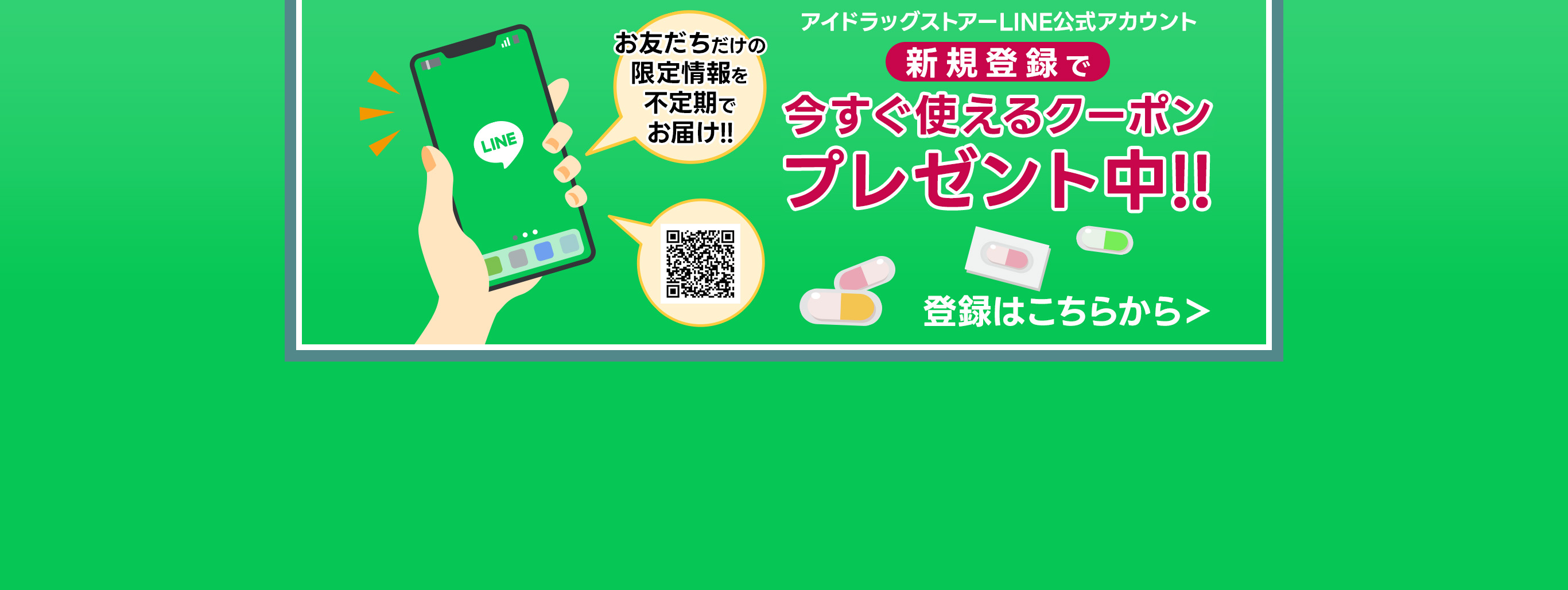 新規登録で！今すぐ使えるクーポンプレゼント中！！