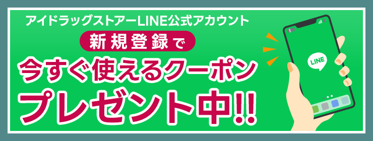 新規登録で！今すぐ使えるクーポンプレゼント中！！