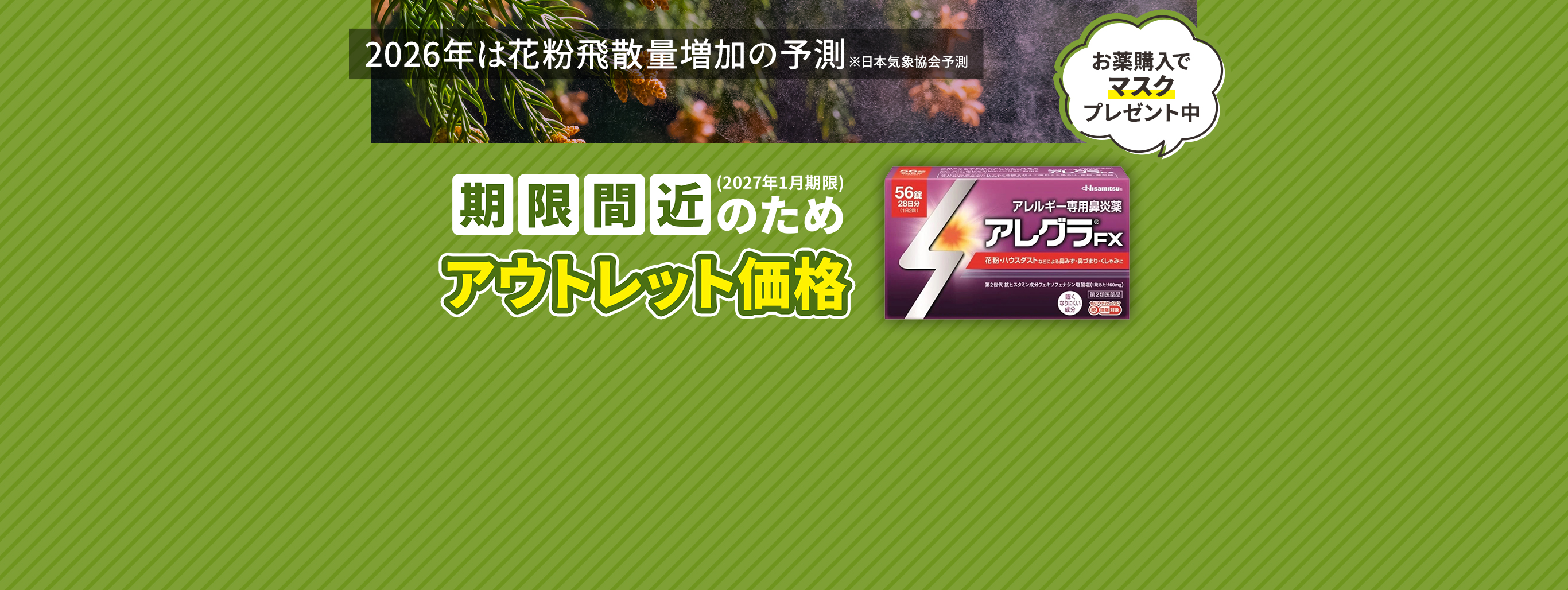 2026年の花粉症に備えよう！