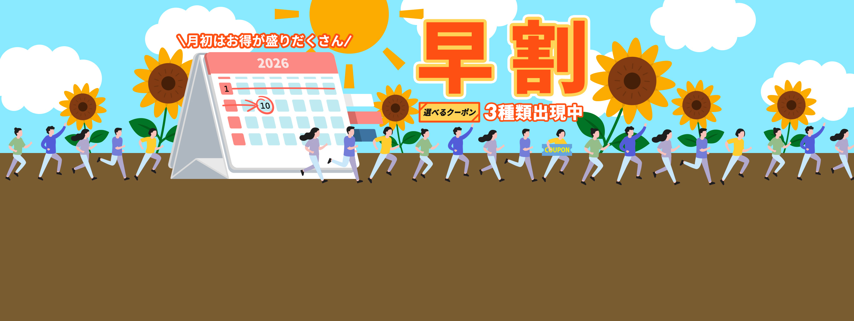 【早割】お得なクーポン"3種類"出現中！今月のストック分は今の内に！
