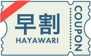 クーポン