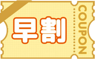 クーポン