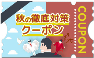クーポン