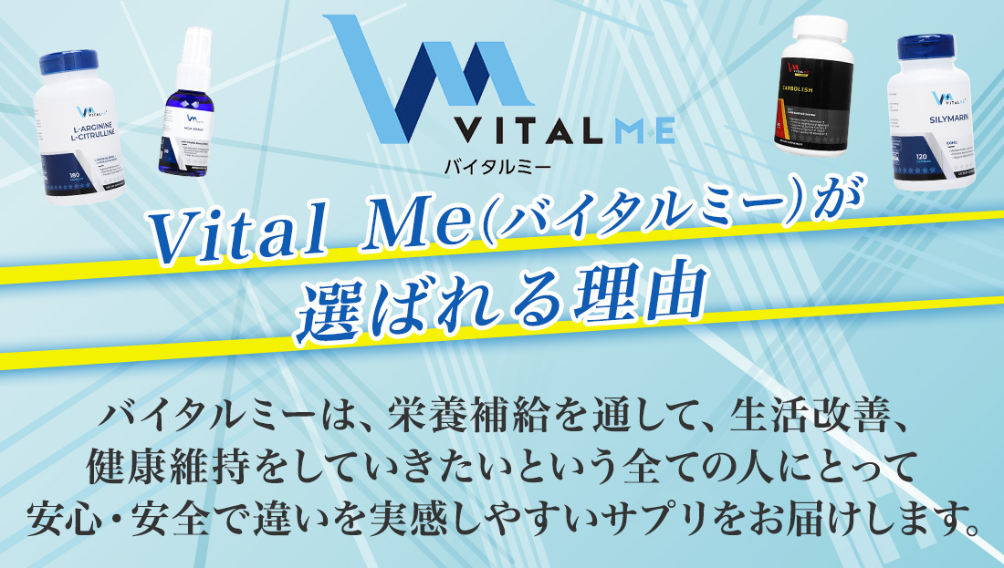 VitalMe(バイタルミー)紹介