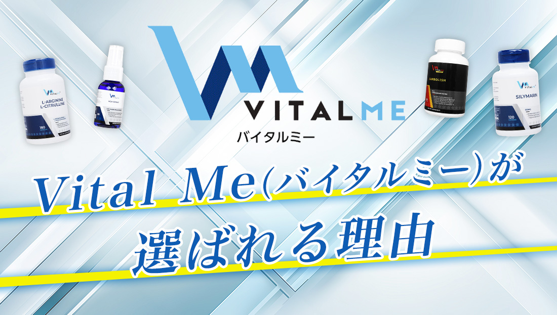 VitalMe(バイタルミー)紹介