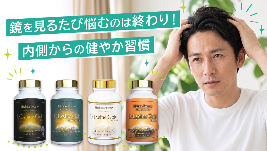 リジン特集バナー