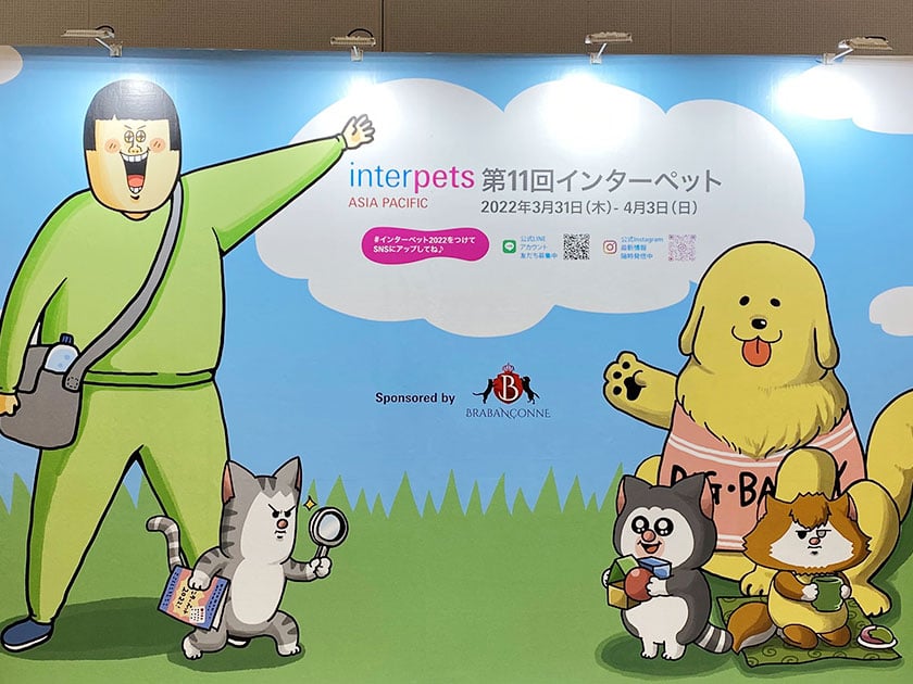 日本最大級のペット展示会 第11回インターペットに行ってきた