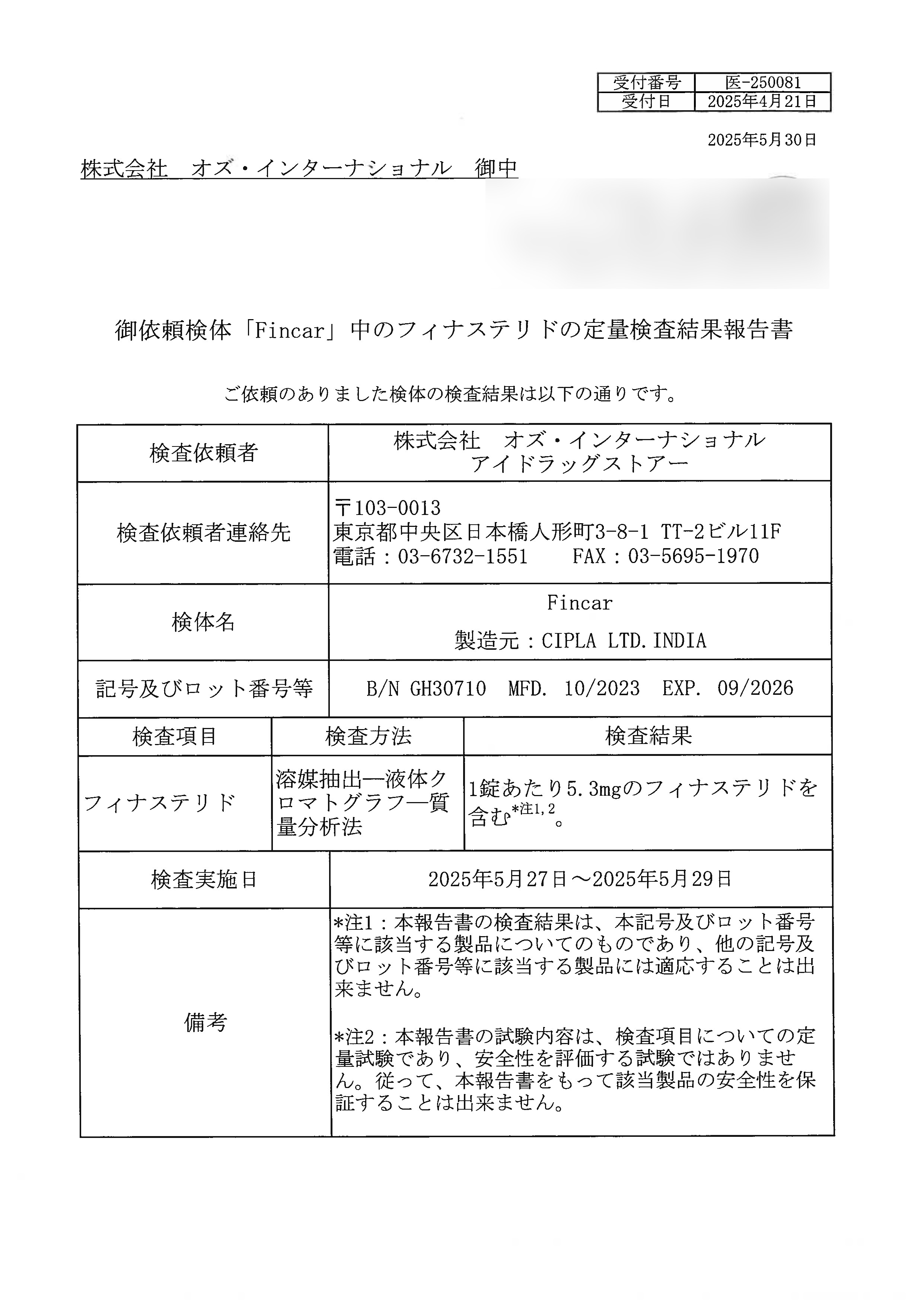 フィンカー5mgの成分鑑定