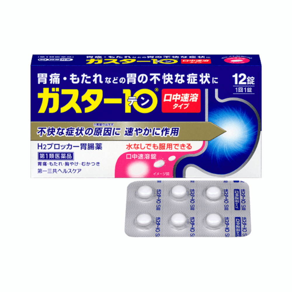 ガスター１０Ｓ錠【口中溶解タイプ】【第1類】 12錠