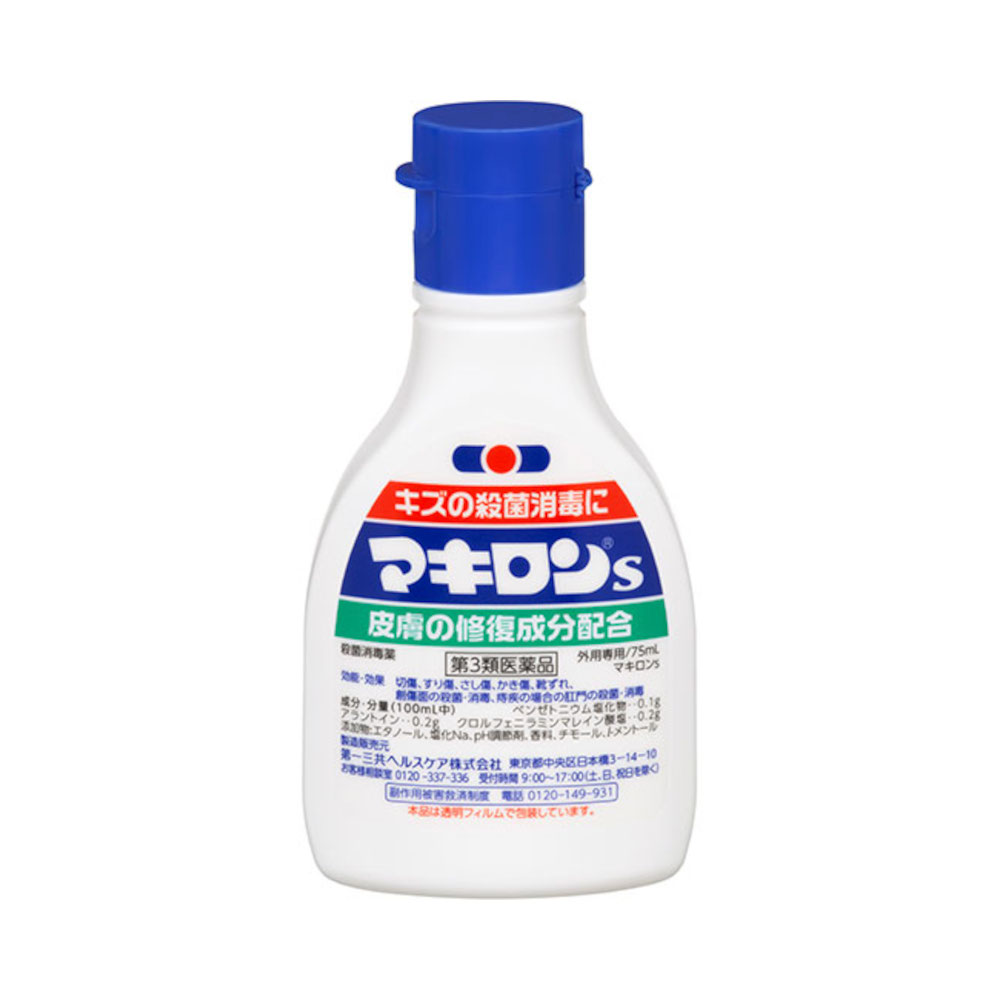 マキロンＳ 75ml 【第3類】