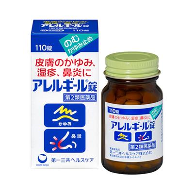 アレルギール錠
