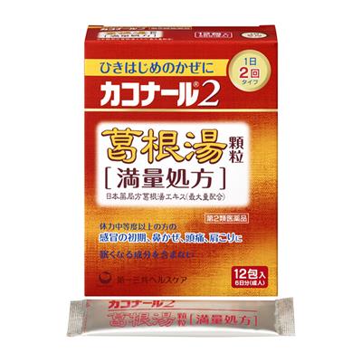 カコナール２葛根湯顆粒満量処方 12包