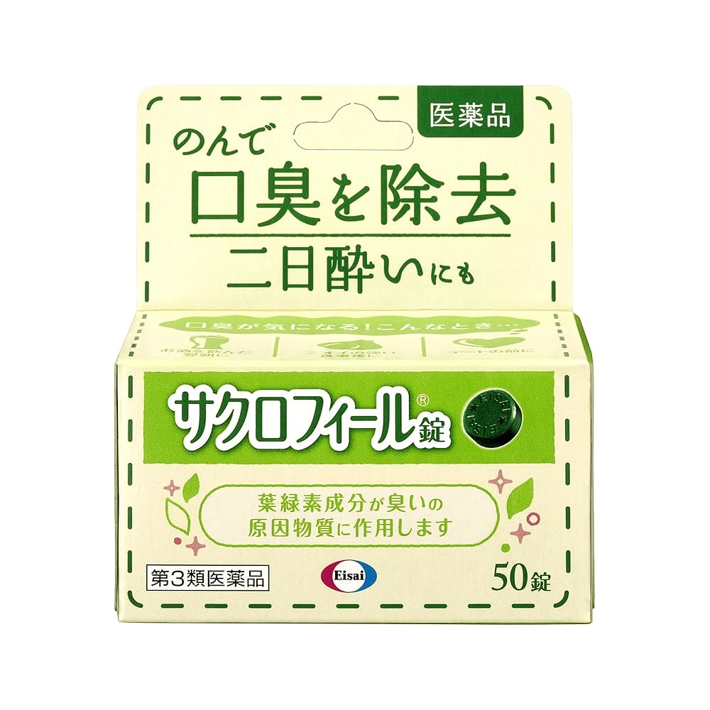 サクロフィール錠 50錠