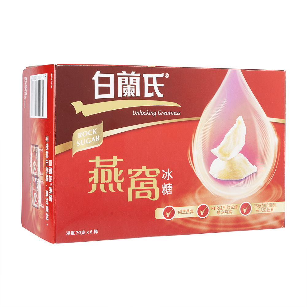 [Brands・白蘭氏]ツバメの巣(砂糖入り)