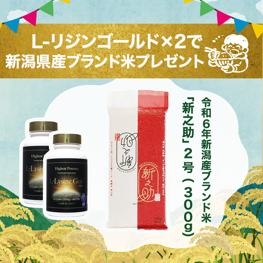L-リジンゴールド (L-Lysine GOLD)