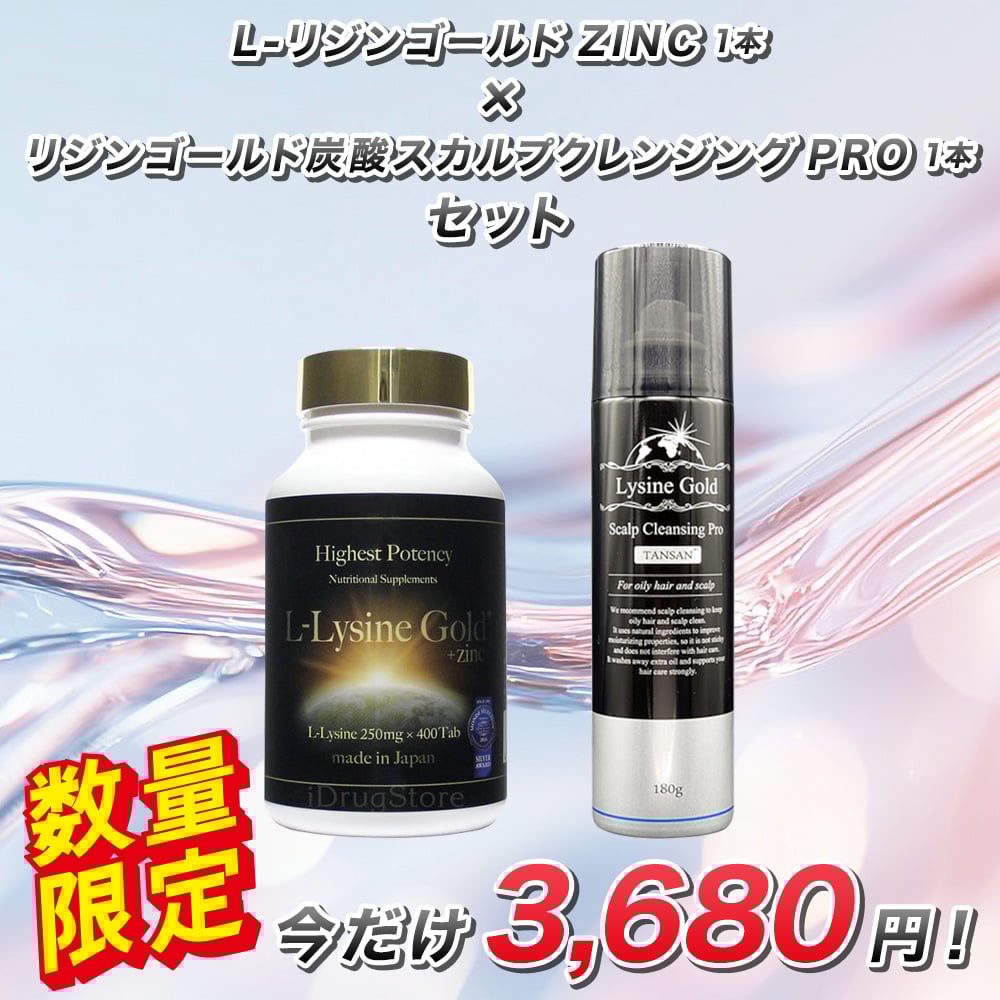 L-リジンゴールド (L-Lysine GOLD)