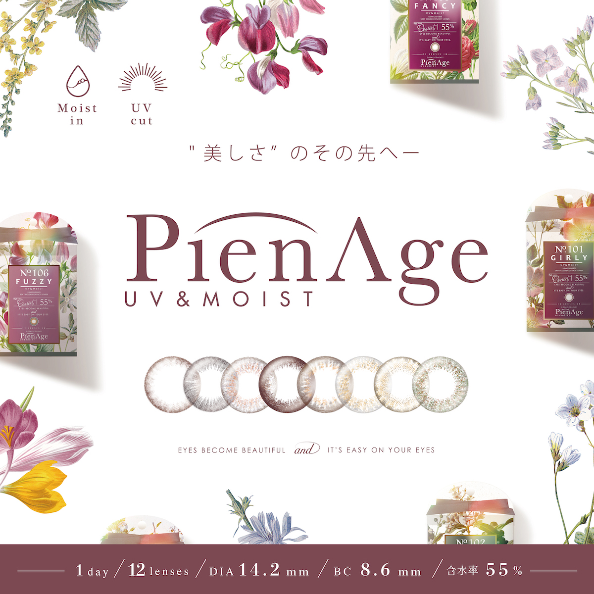 ピエナージュ (PienAge)