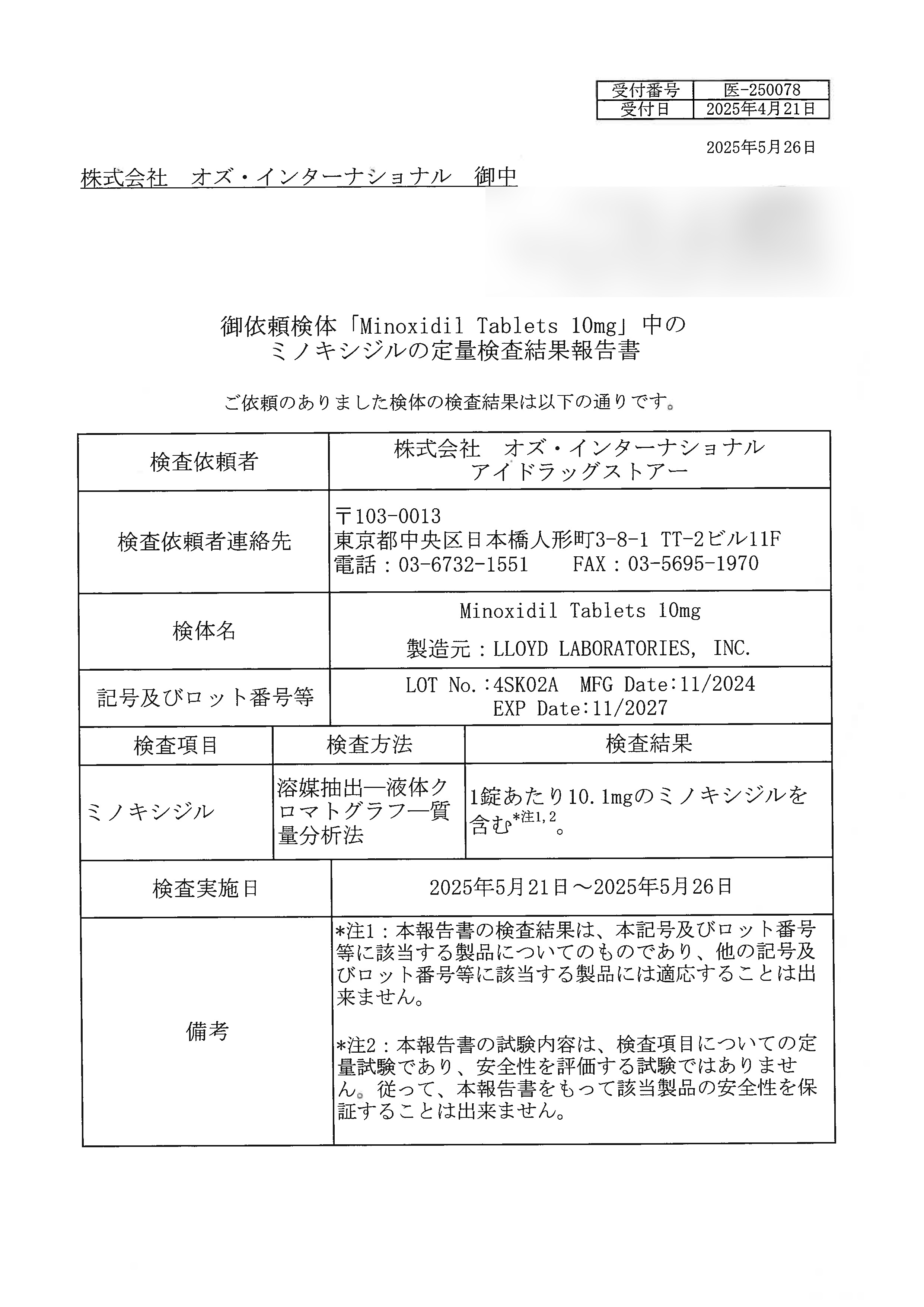 ミノキシジルタブレット10mg100錠[Lloyd Laboratories Inc.]の成分鑑定