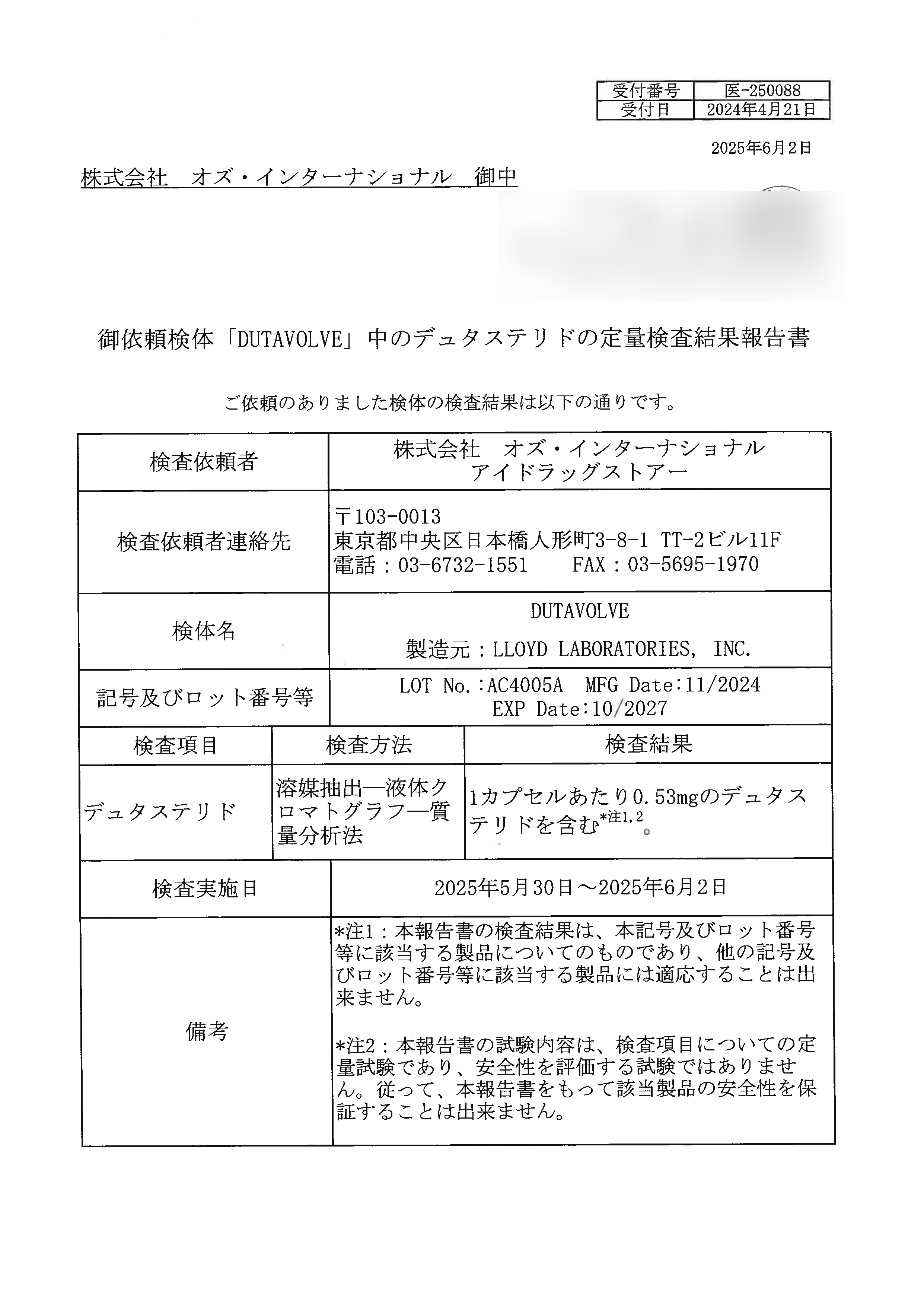 デュタボルブの成分鑑定