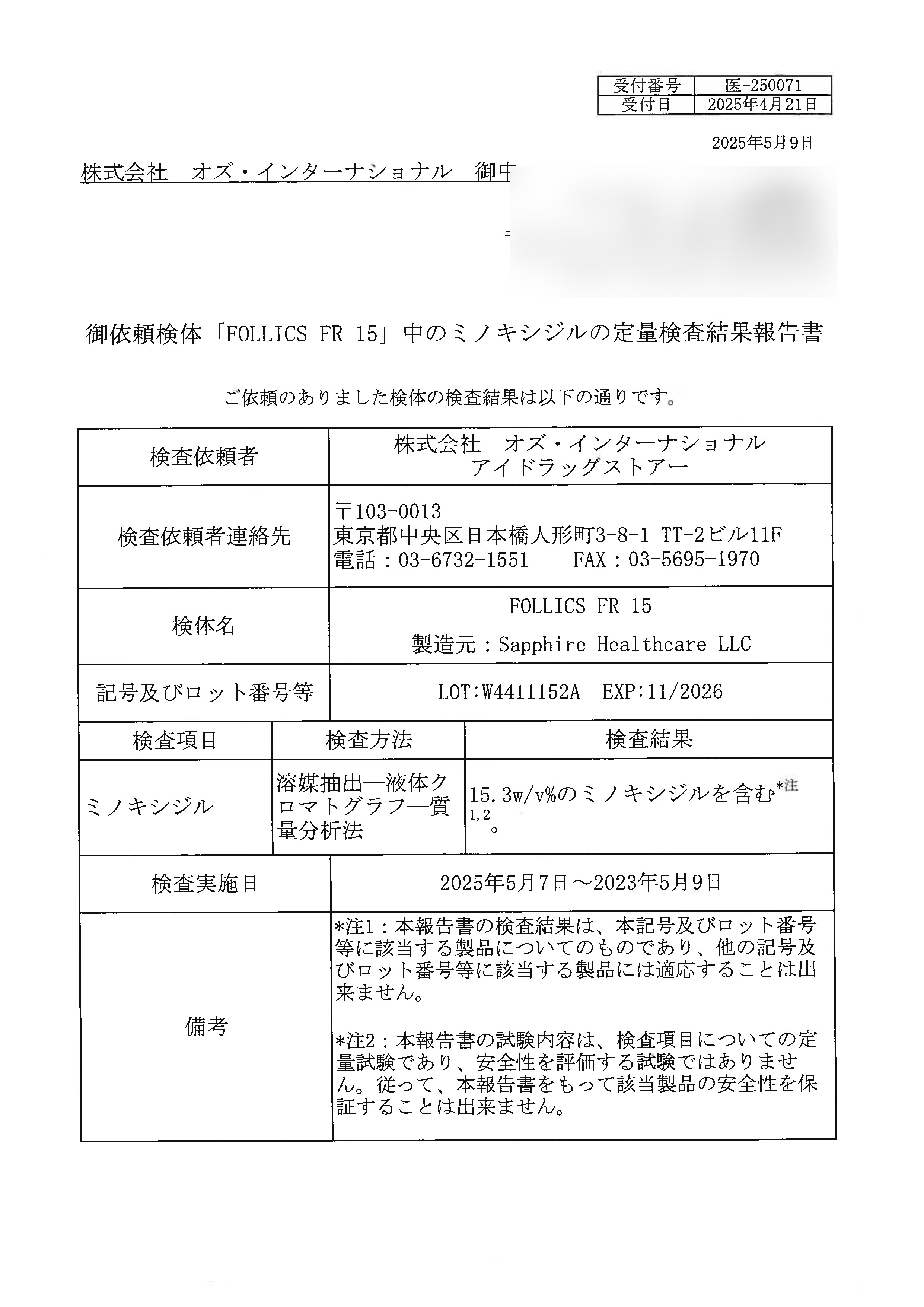 フォリックスFR15ローション（ミノキシジル15％） 60mlの成分鑑定