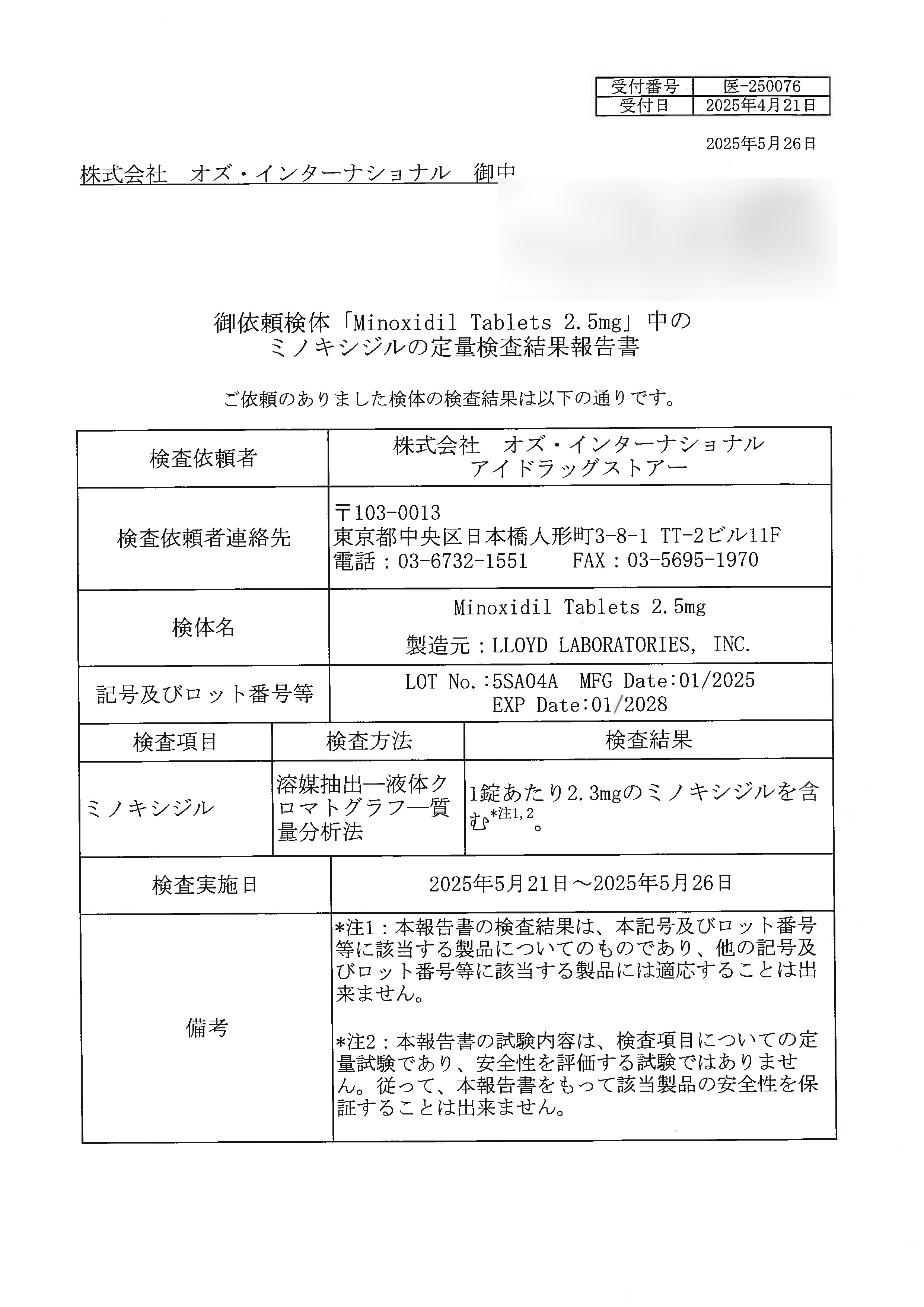 ミノキシジルタブレット2.5mg100錠[Lloyd Laboratories Inc.]の成分鑑定